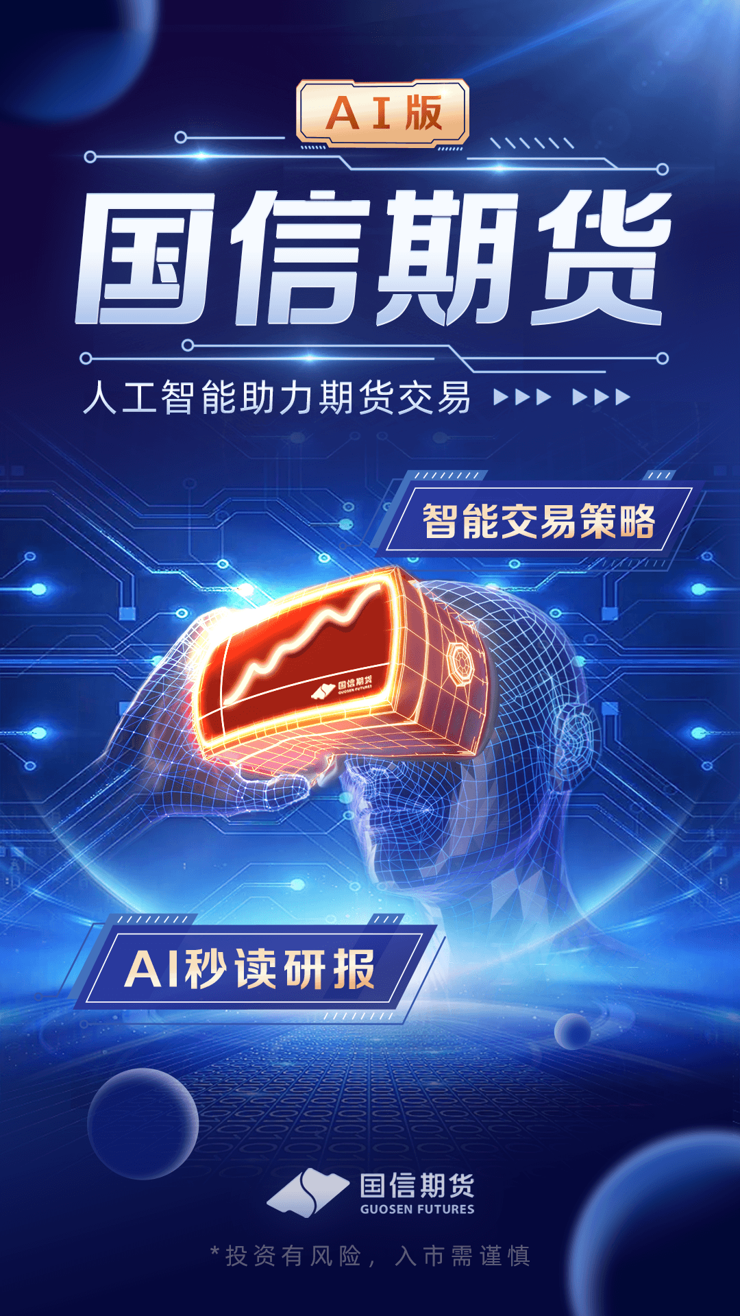 国信期货开户交易app展示图1
