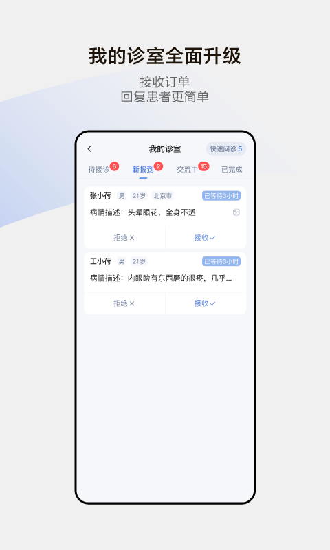 小荷医生展示图2