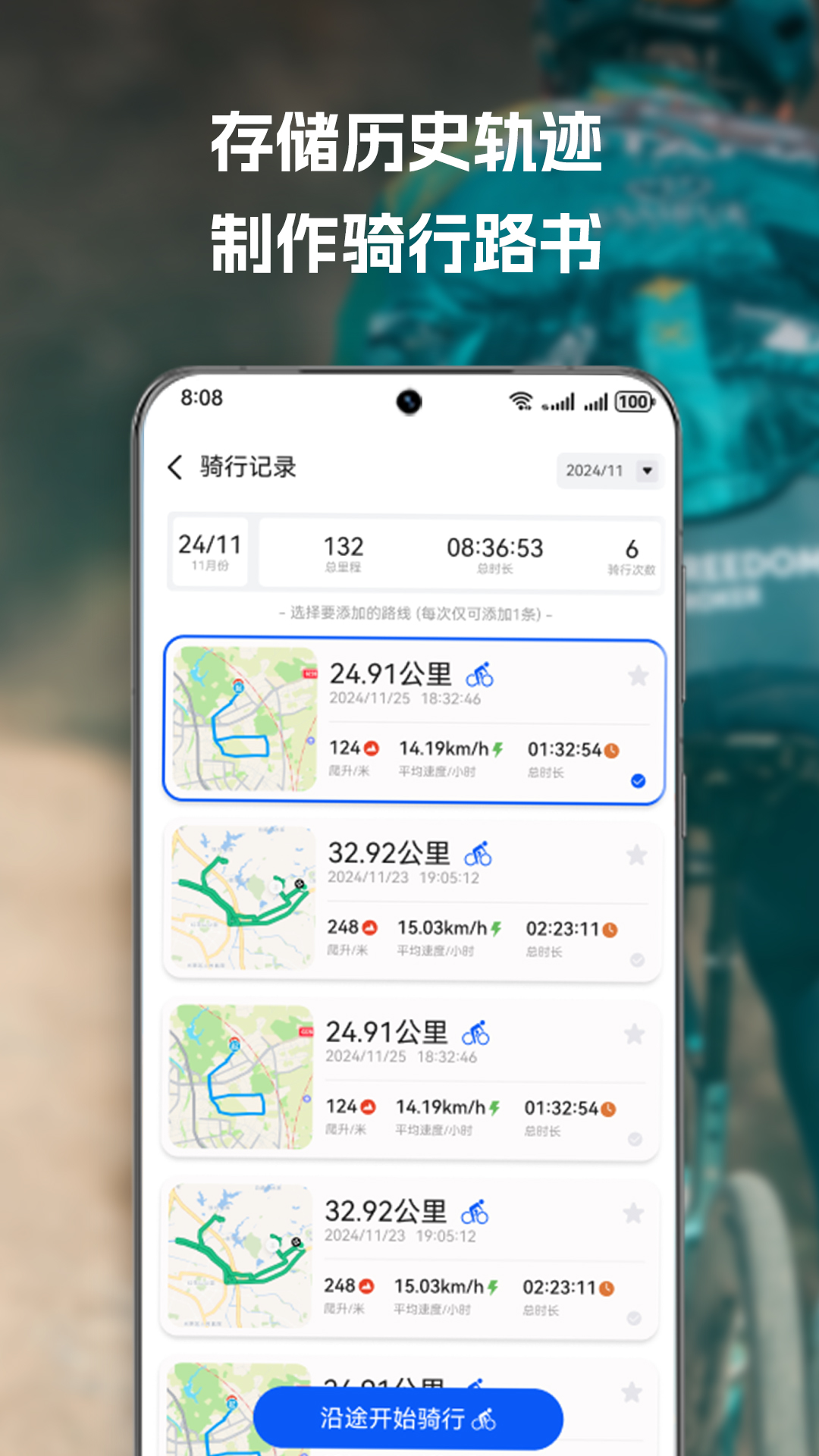 喜德盛骑行app展示图4