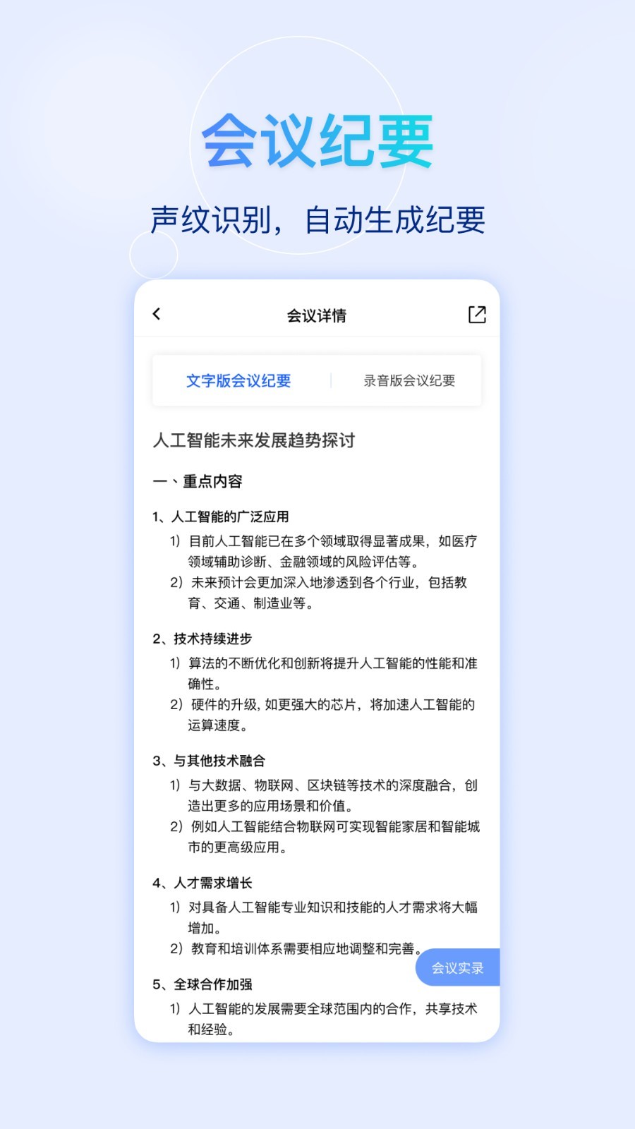 快鹭会议展示图3