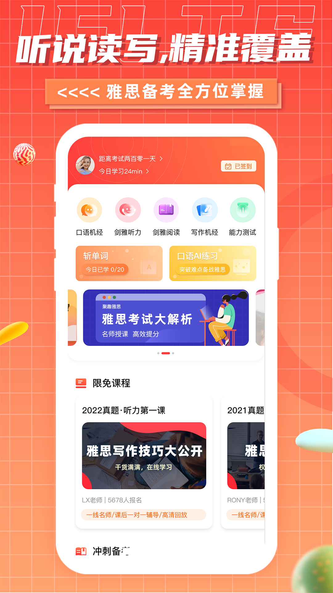 雅思GO展示图1
