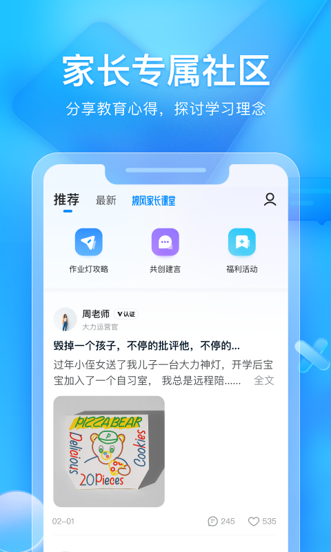 大力家长展示图1