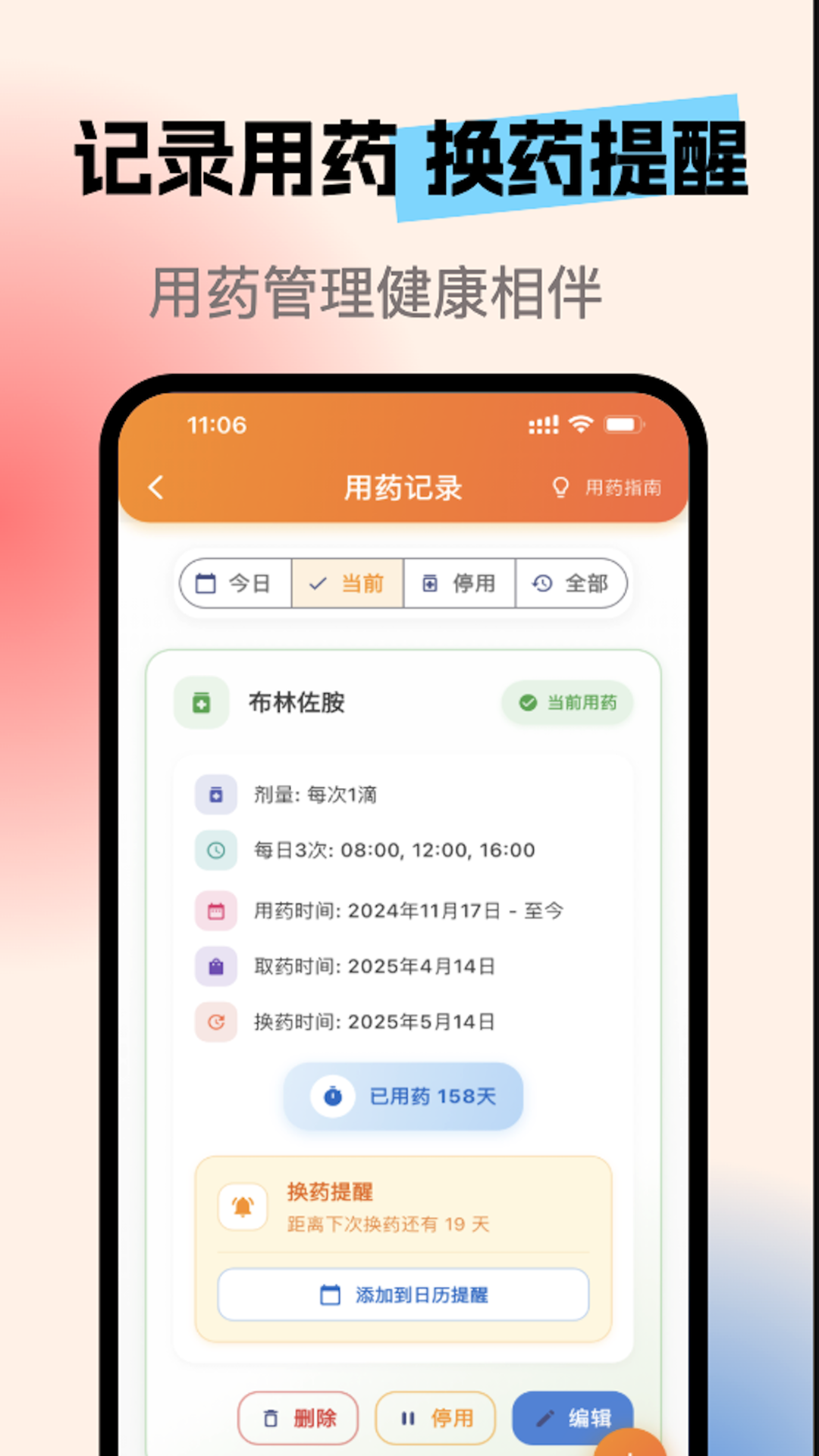 亮眼守护展示图3