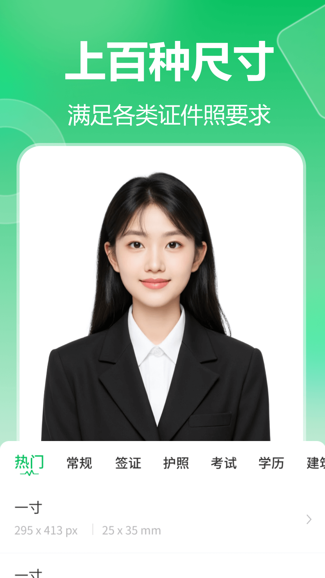 七彩证件照展示图1