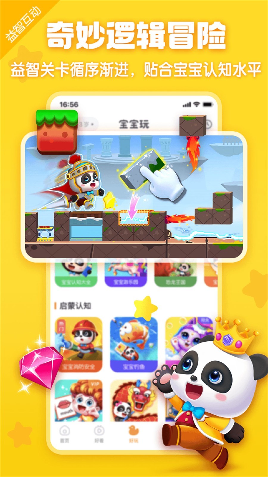 宝宝巴士HD展示图2