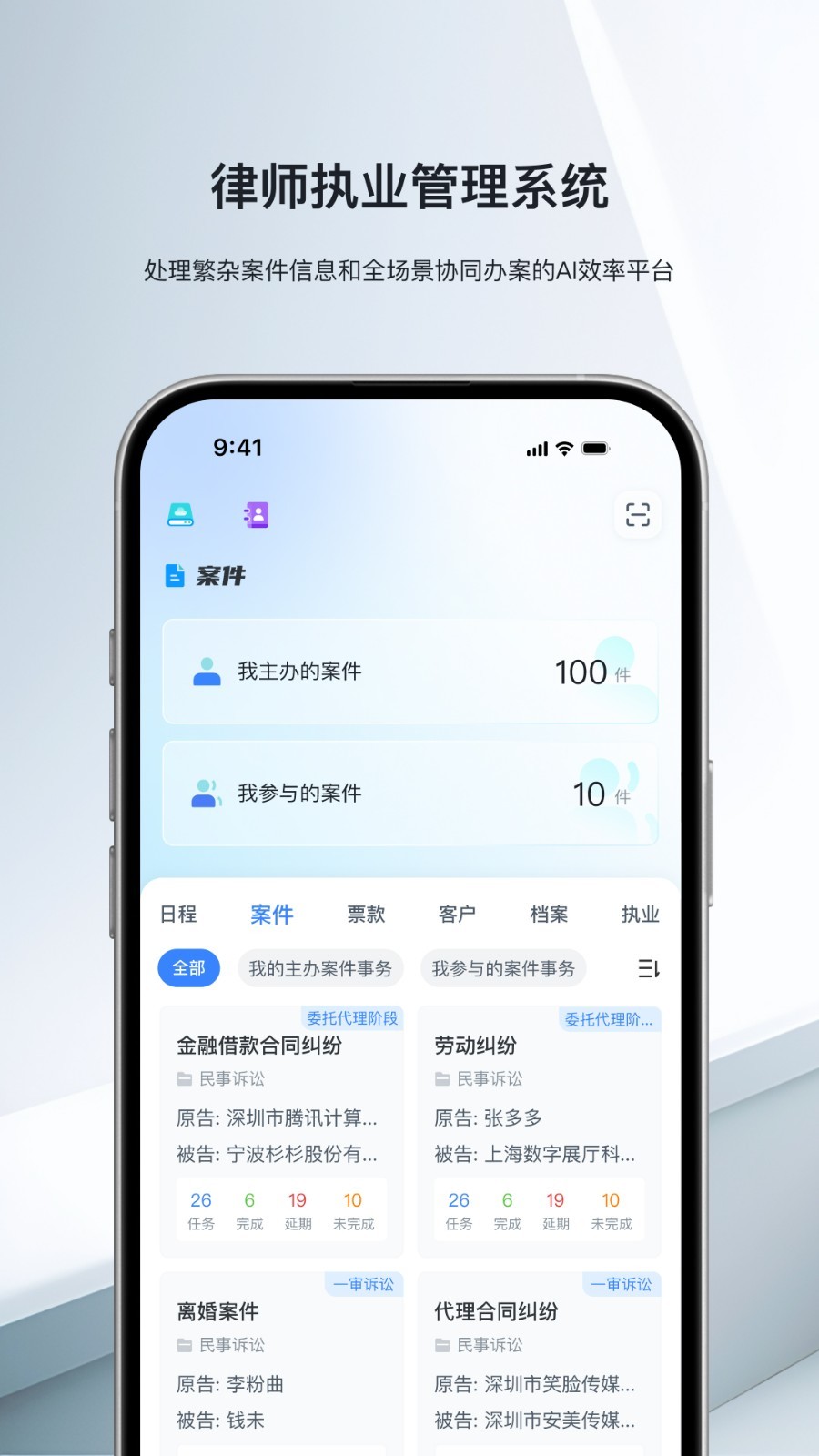 律师执业平台app展示图1