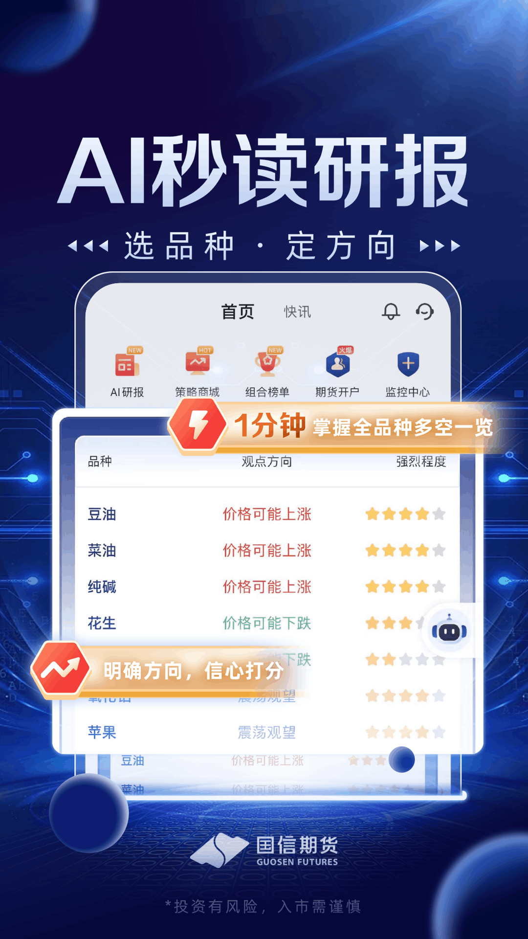 国信期货开户交易app展示图3