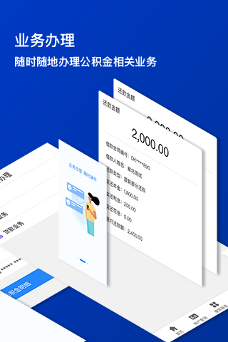 廊坊公积金app展示图2