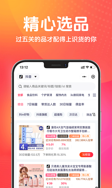傲世严选app展示图3