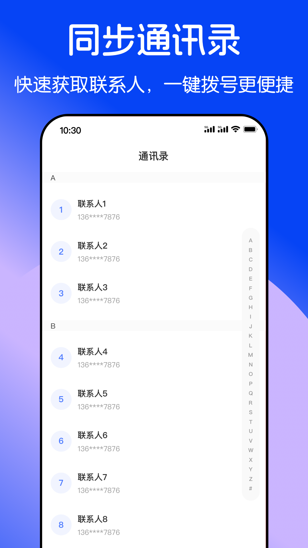 隐私加密电话app展示图4