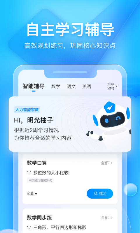 大力家长展示图2