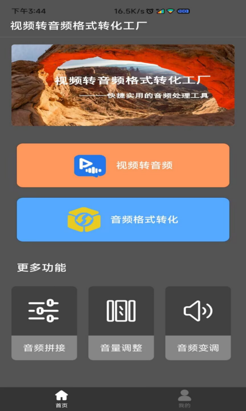 视频转音频格式工厂app展示图1