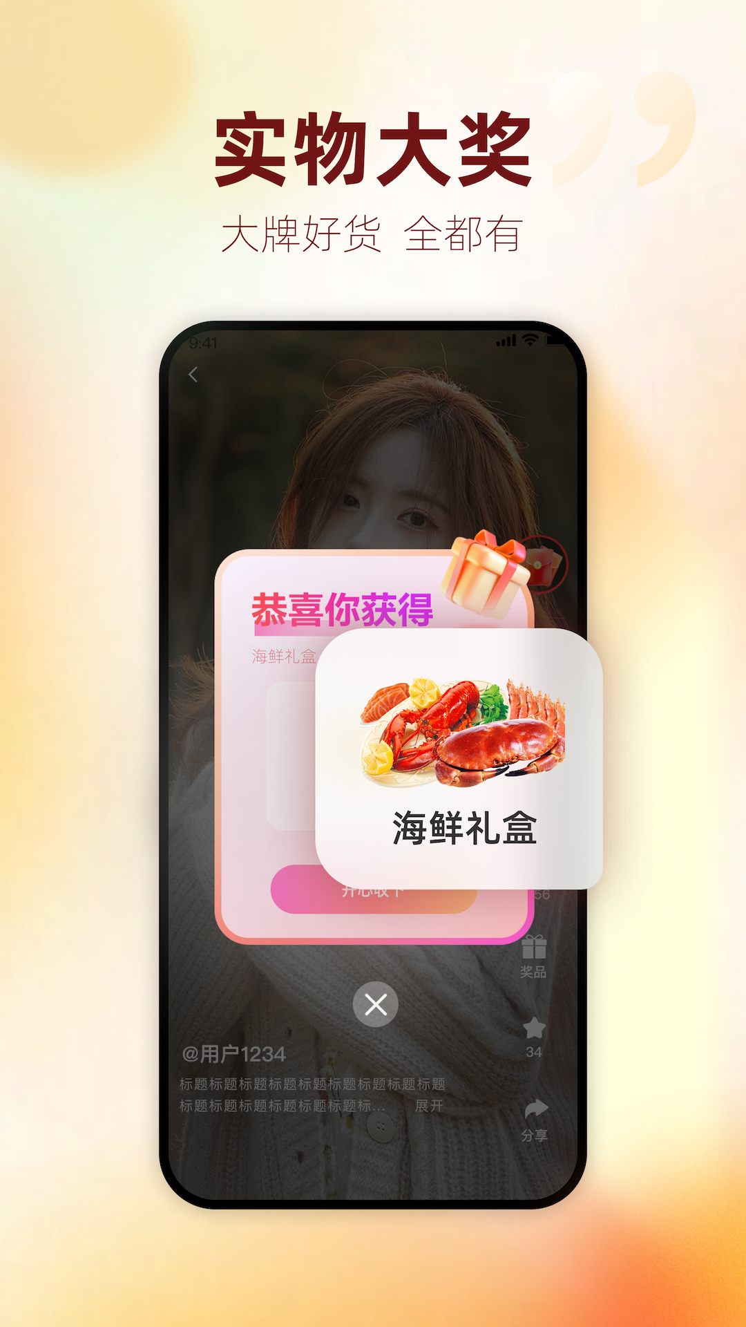 今日头奖app展示图3
