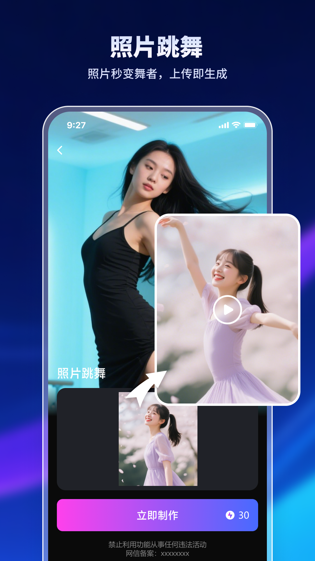 特效魔术师app展示图1