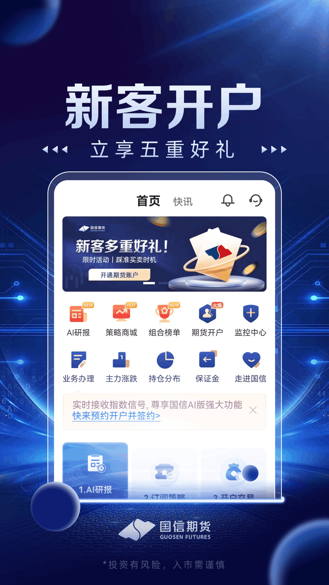 国信期货开户交易app展示图2