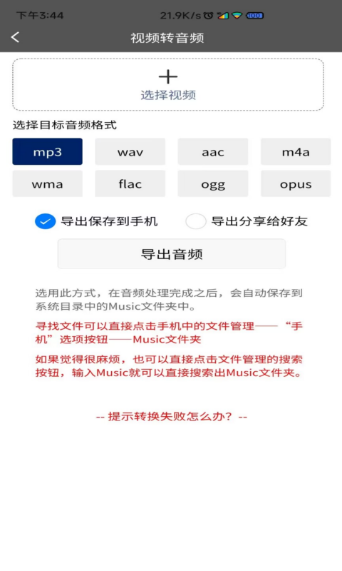 视频转音频格式工厂app展示图2