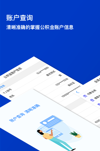 廊坊公积金app展示图1
