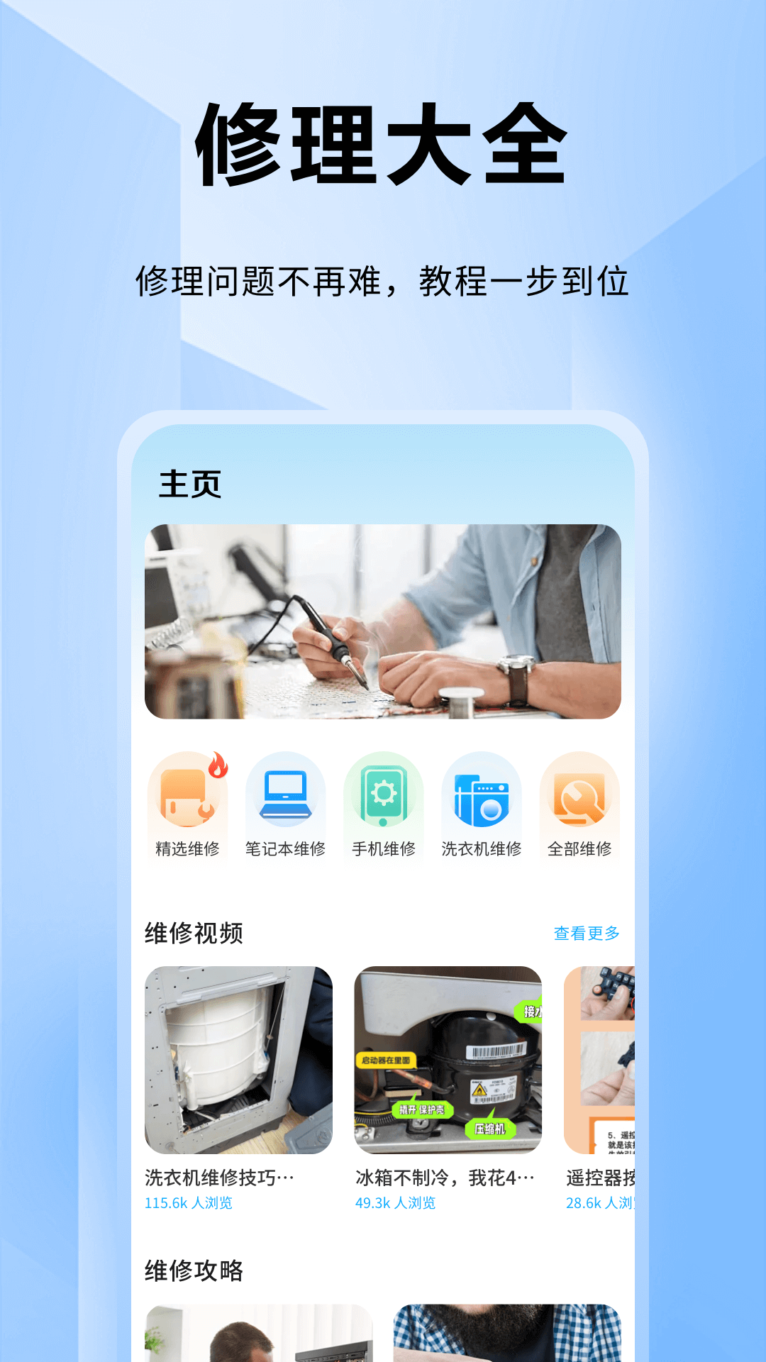 ifixit app展示图1