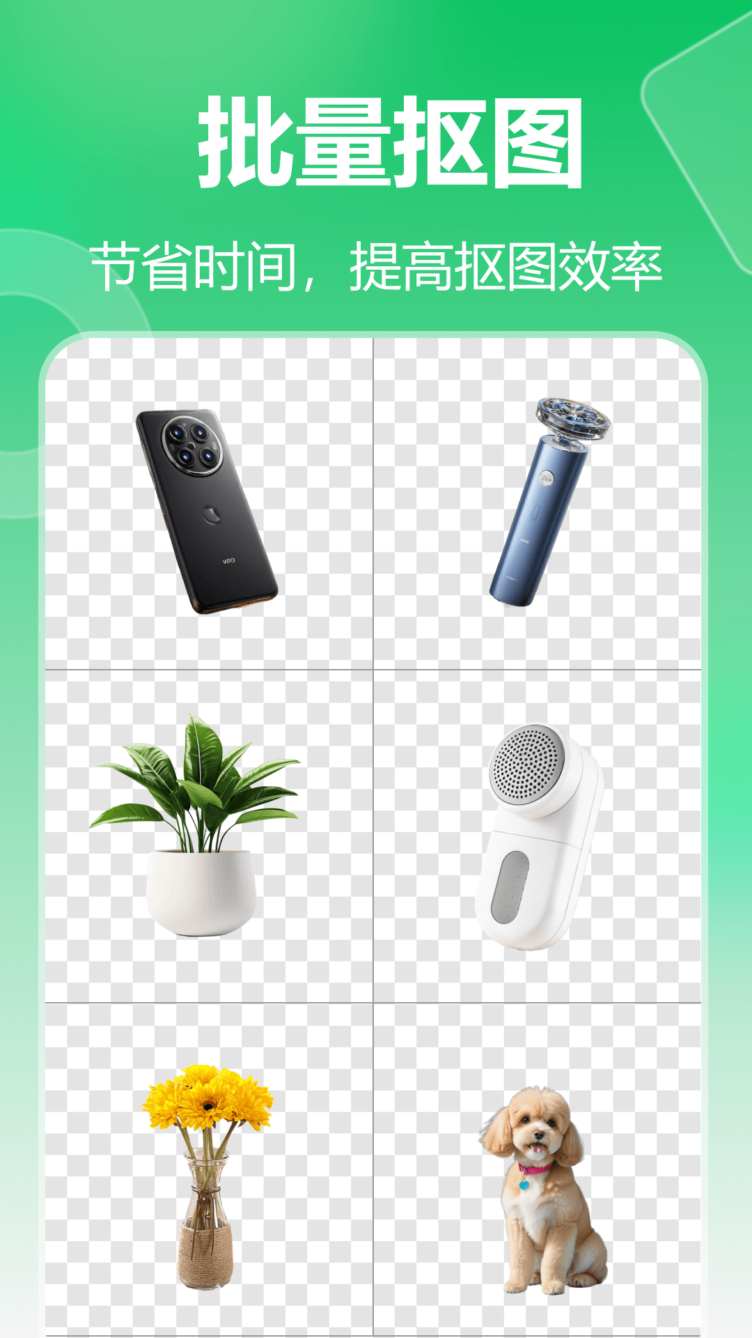 薄荷抠图换背景展示图2