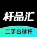 杆品汇app v1.4.1