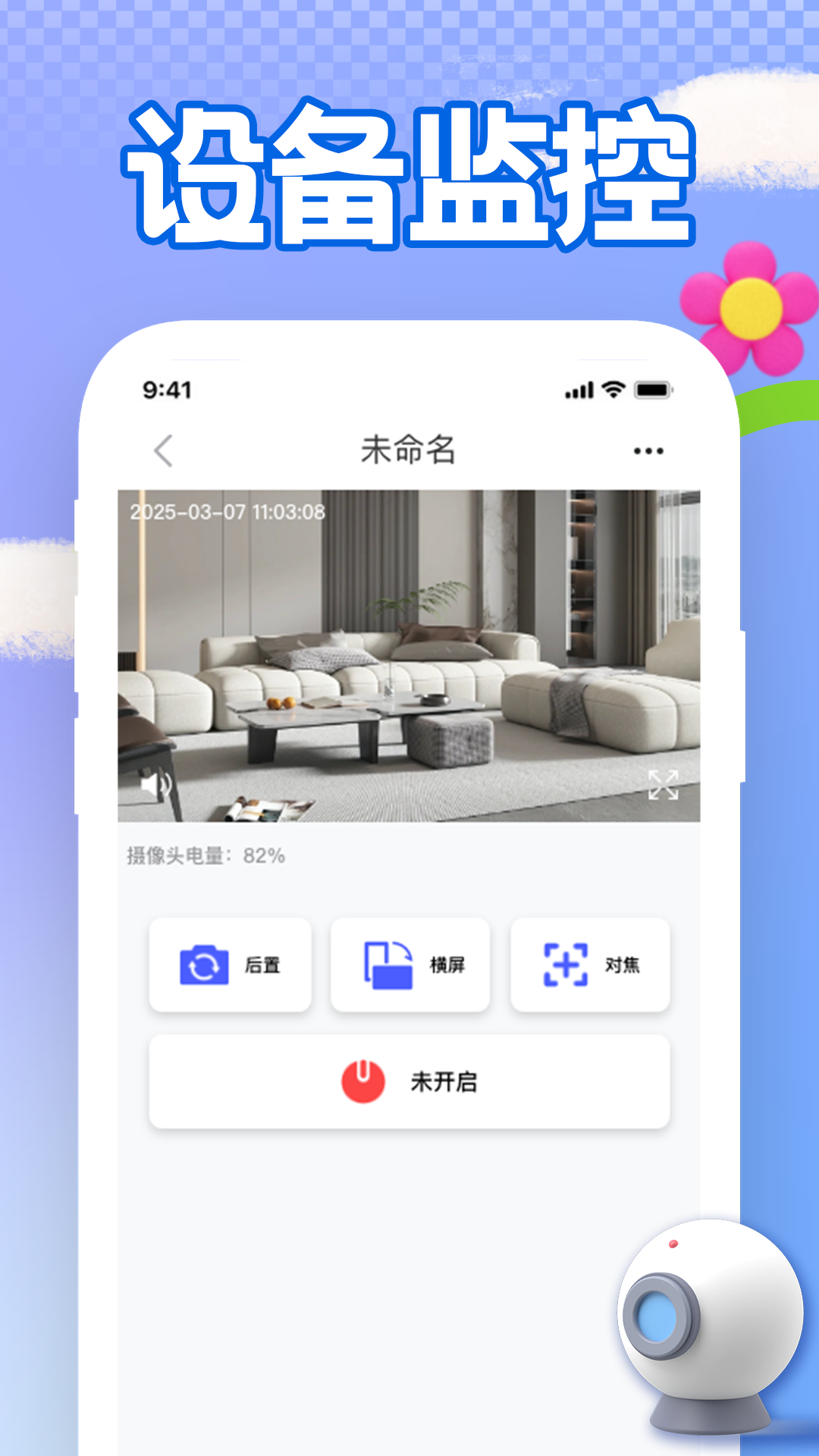 手机远程看家监控app展示图3