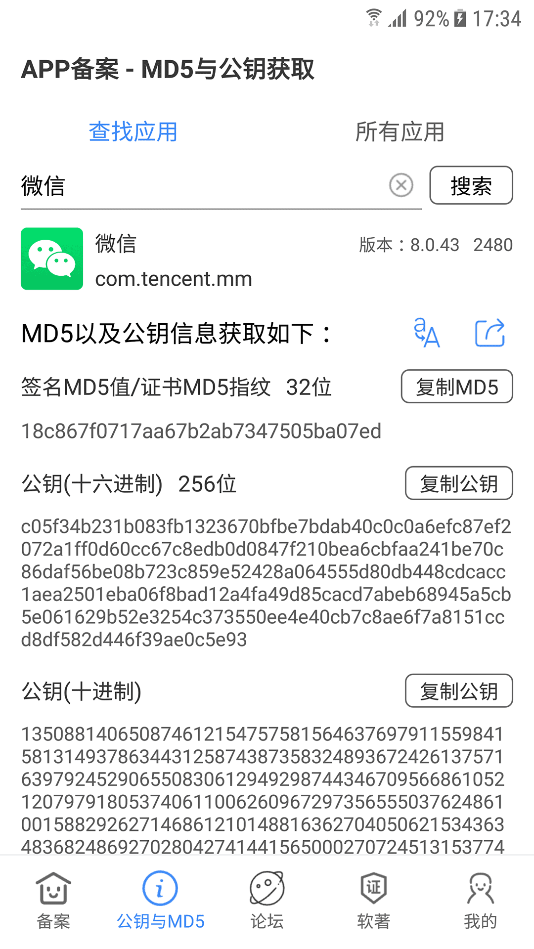 APP备案助手展示图1