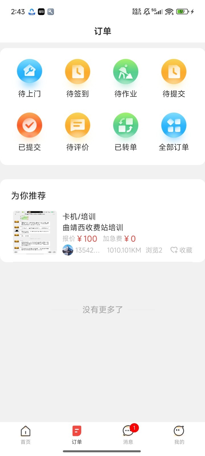 鲁班出摊展示图3