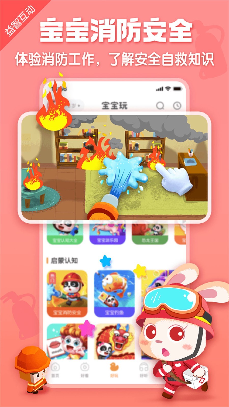 宝宝巴士HD展示图4