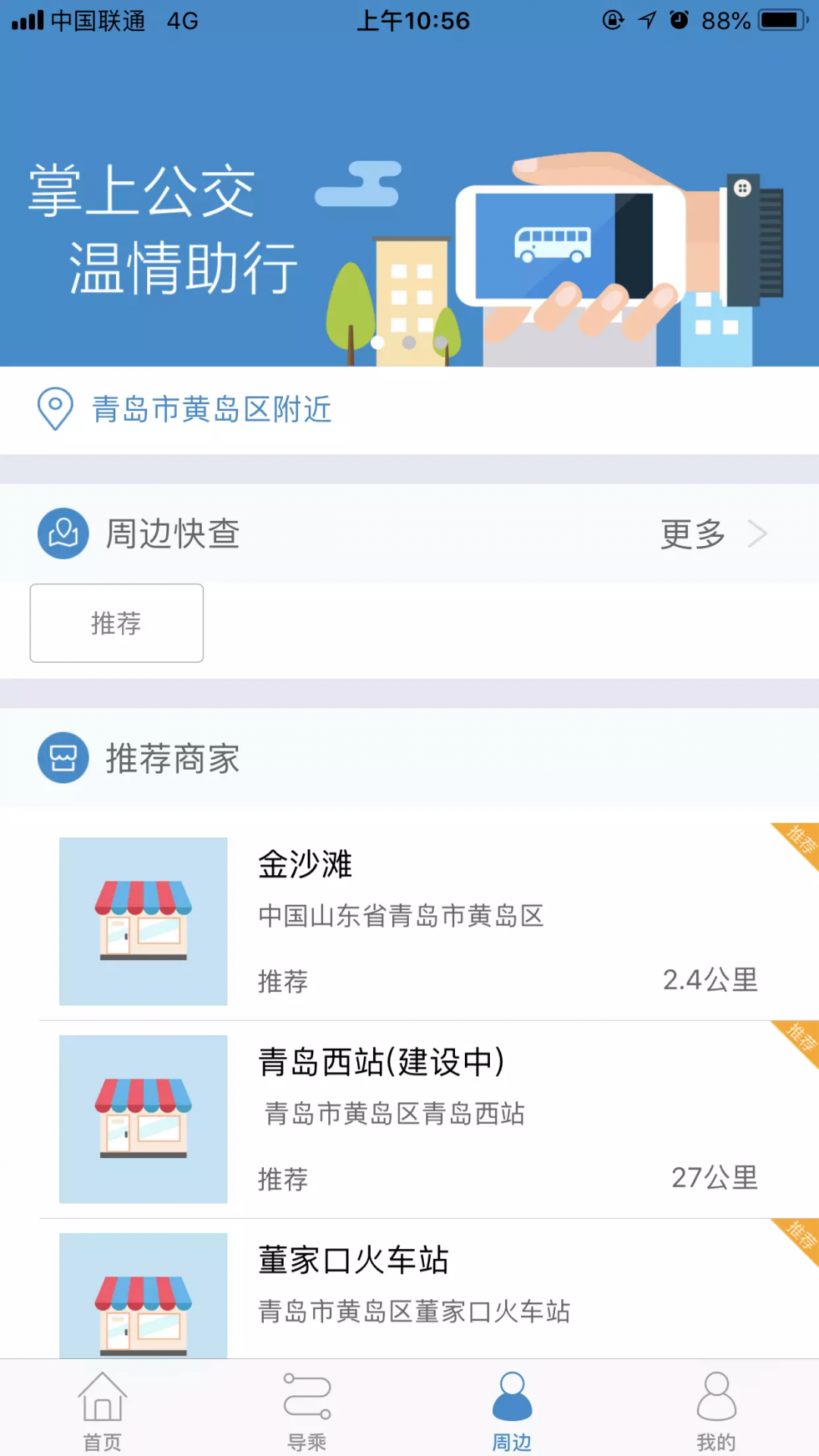 真情巴士e行展示图3