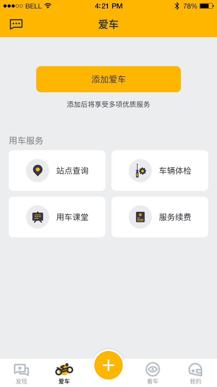 力帆摩托app展示图1