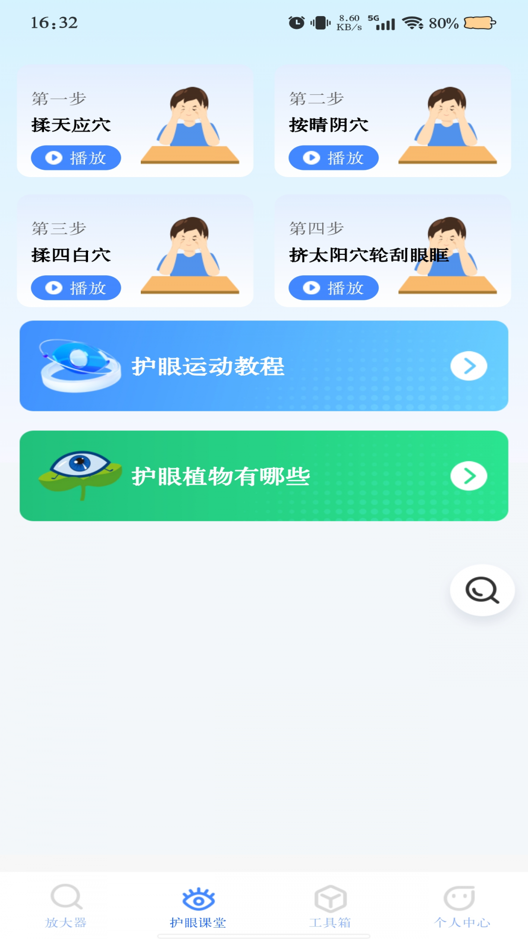超清放大器app展示图3