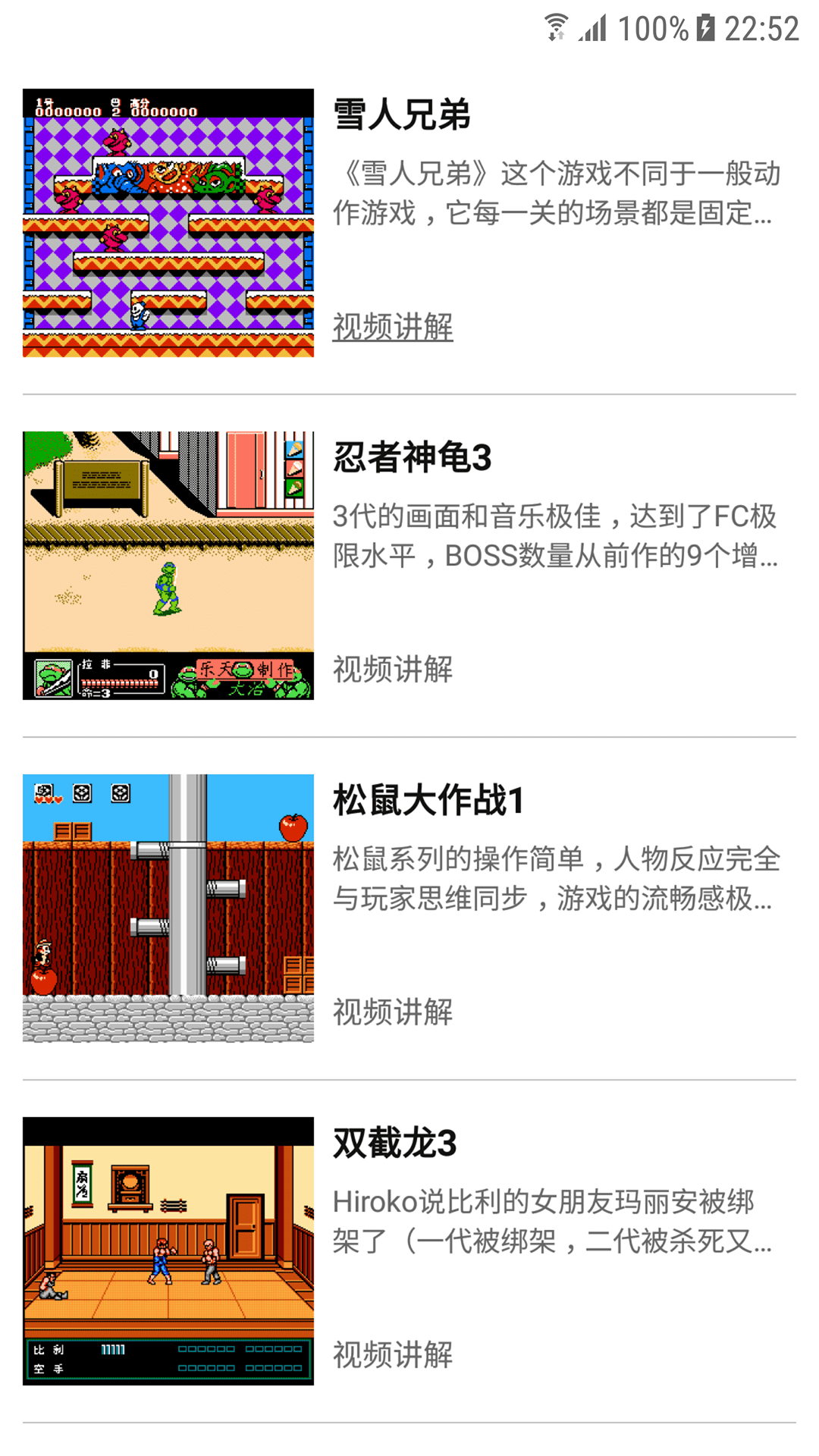 小霸王app展示图2