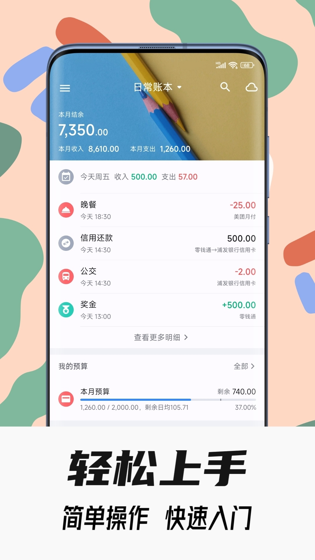 小星记账展示图1
