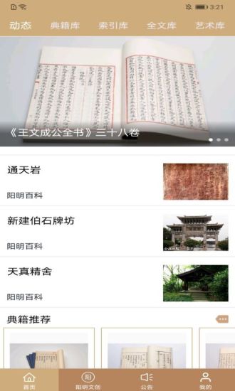 数字王阳明app展示图4