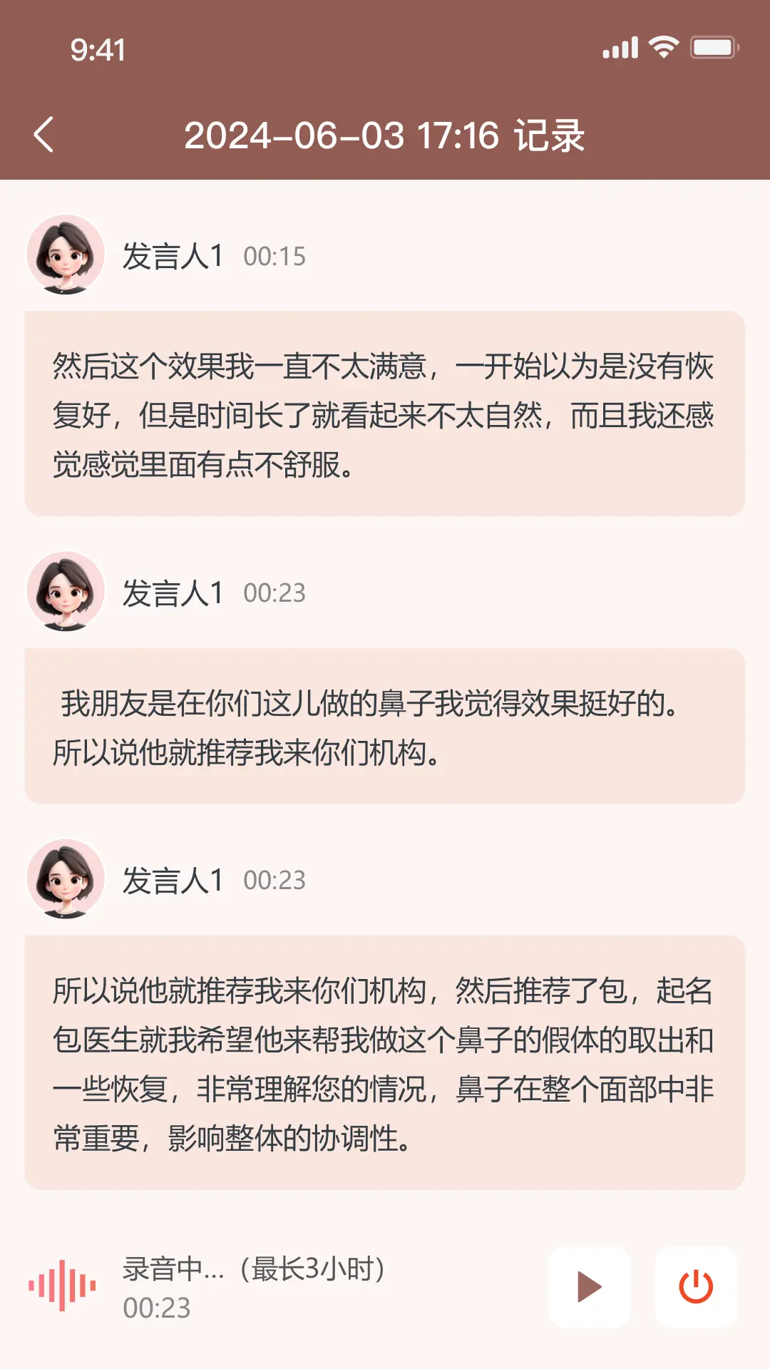 小美AI app展示图3