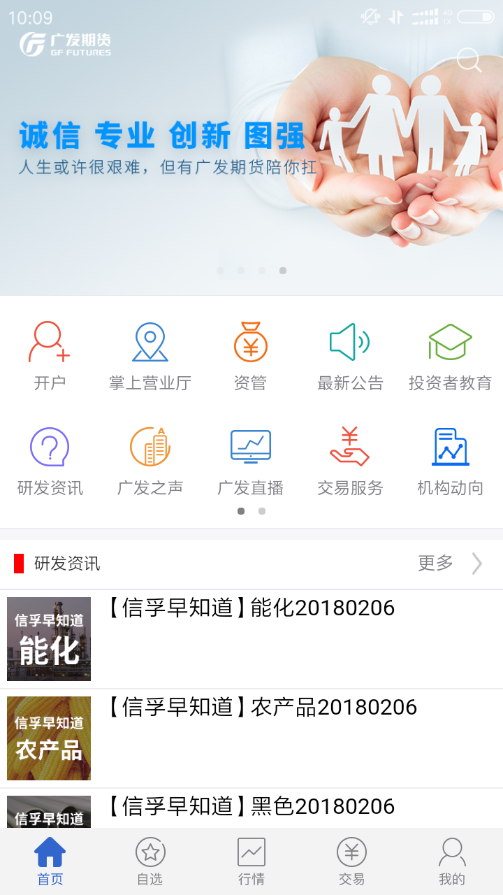 广发期货app展示图2
