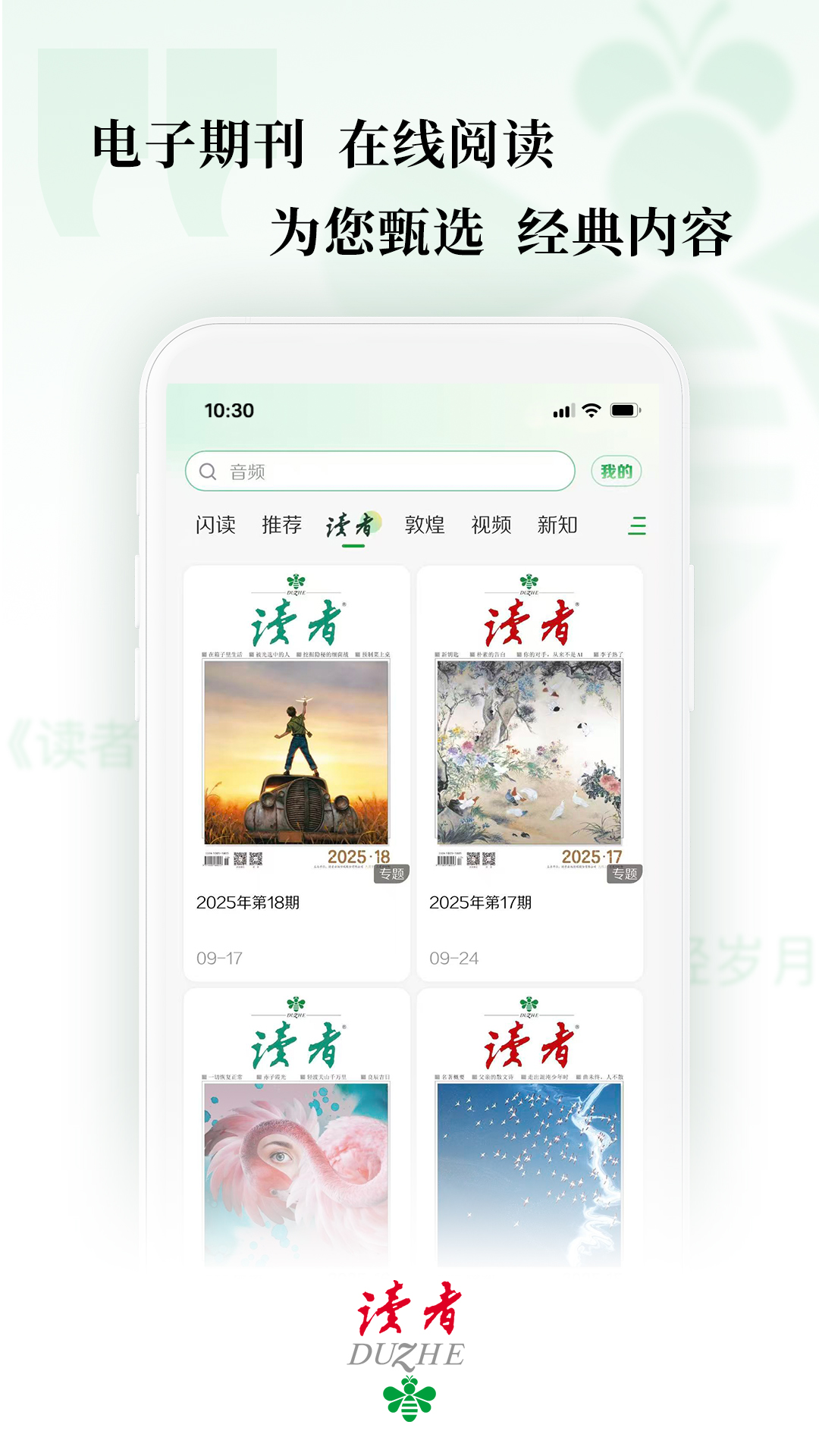 读者app展示图2