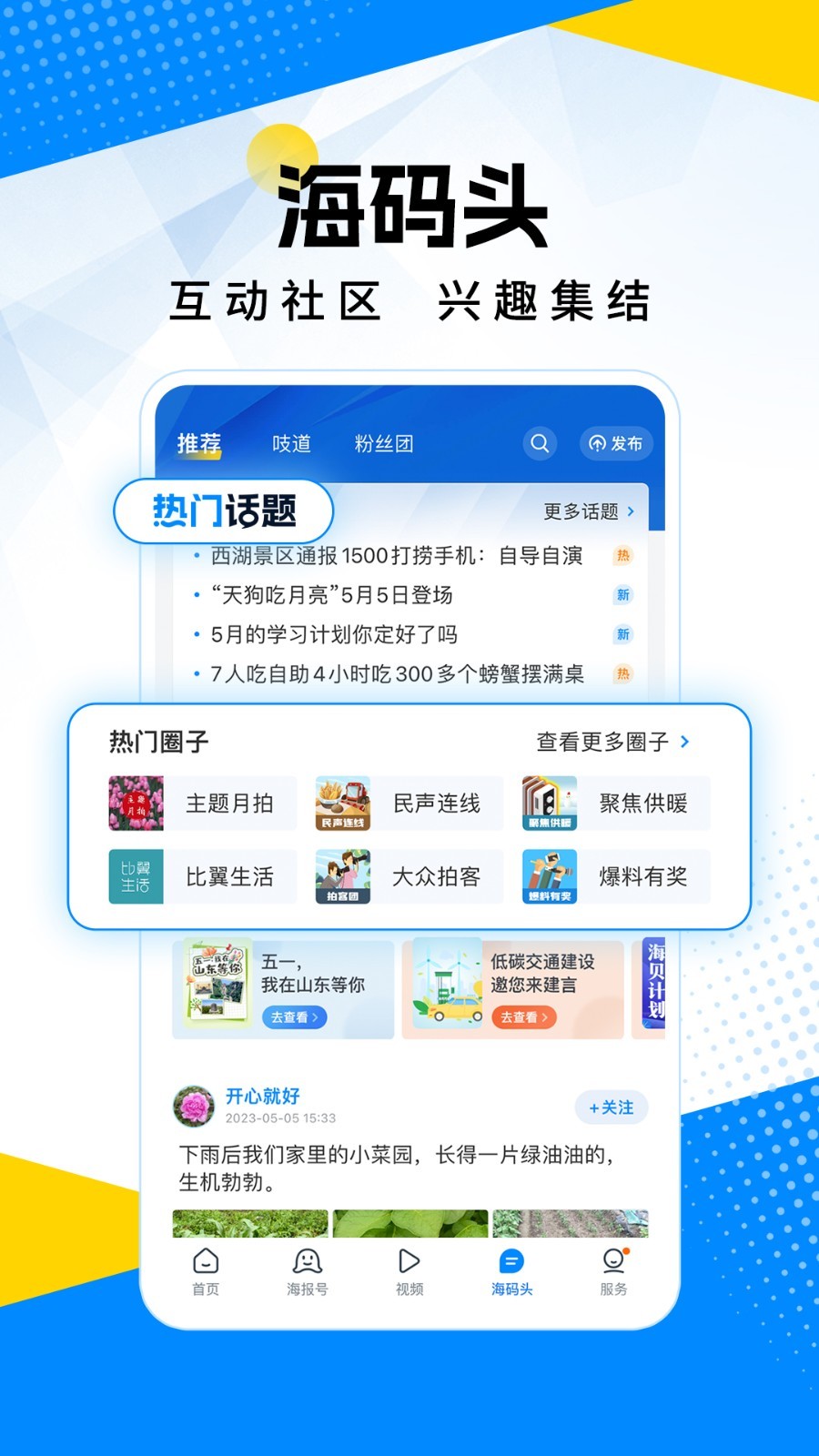海报新闻app展示图4