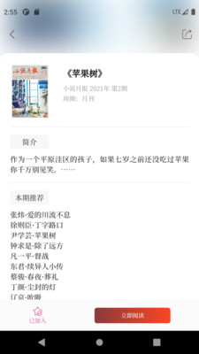 小说月报app展示图4