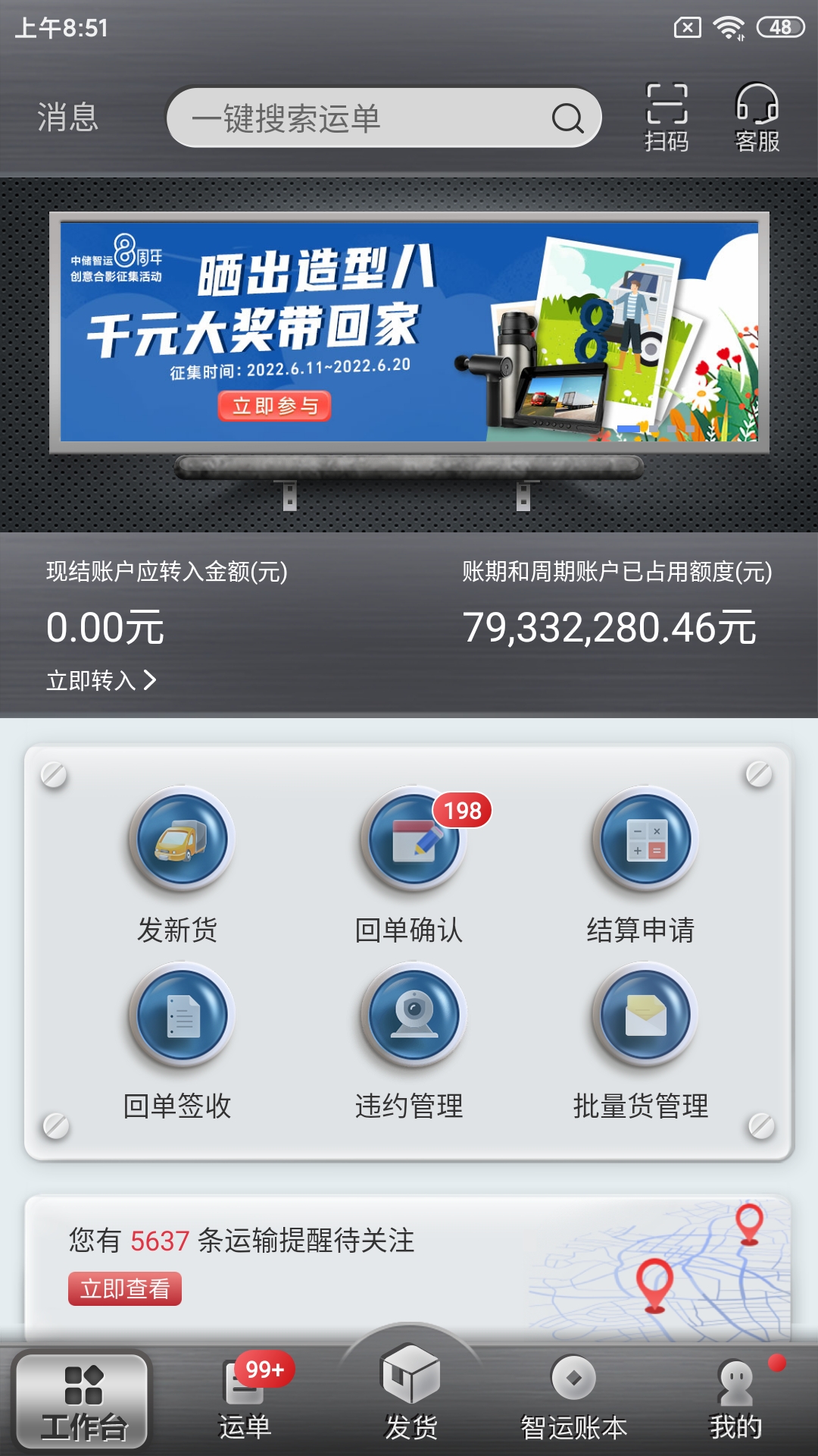 中储智运货主展示图2