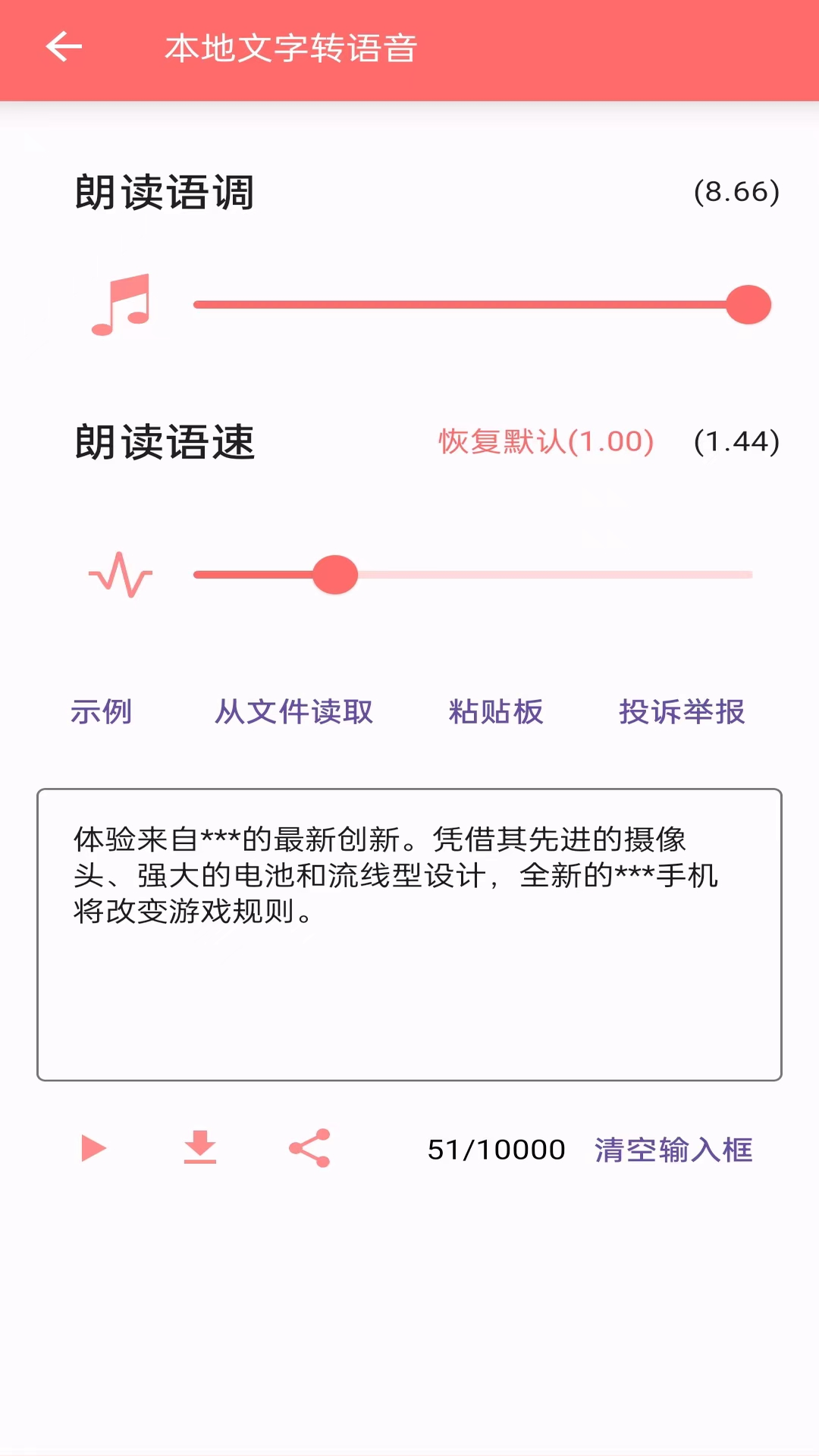 安果文字转语音展示图1