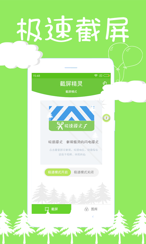 截屏精灵展示图1