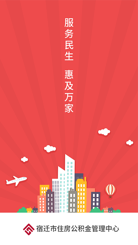 宿迁公积金app展示图1