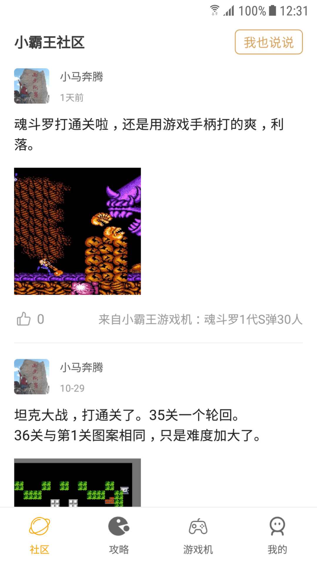 小霸王app展示图3