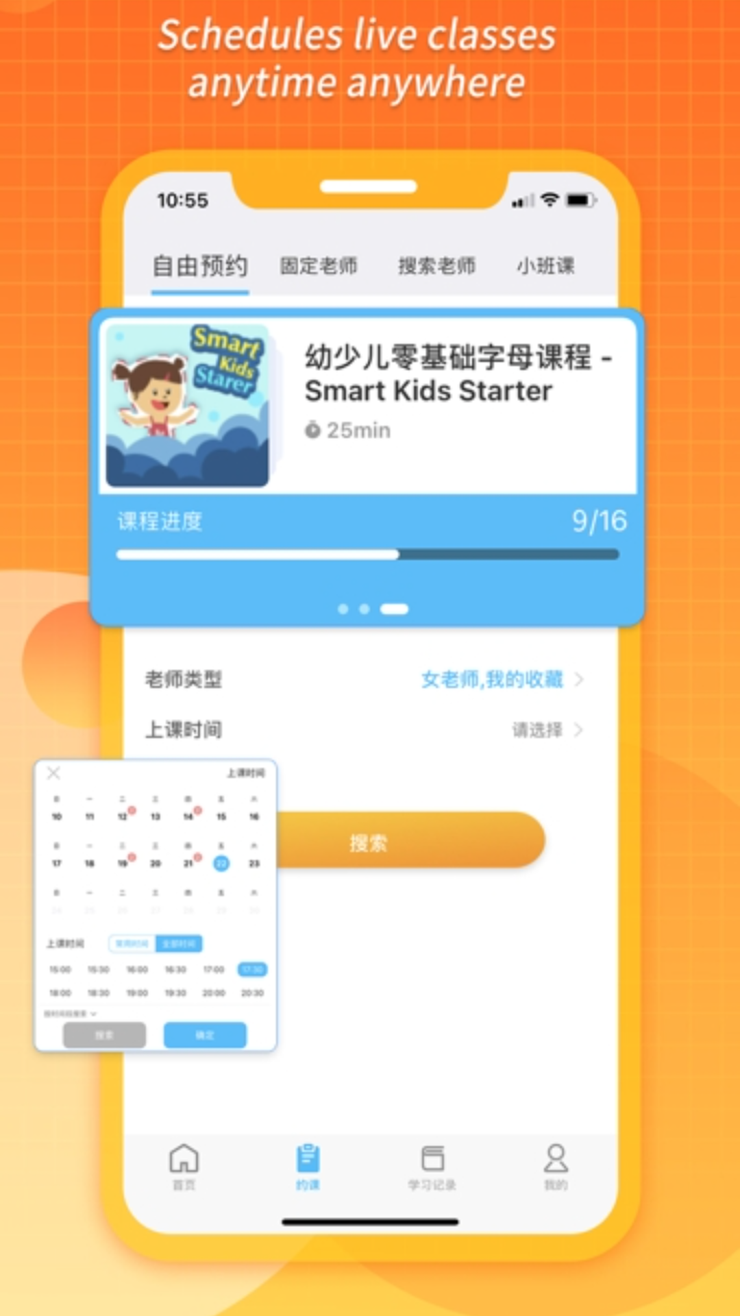 CampusTop app展示图4