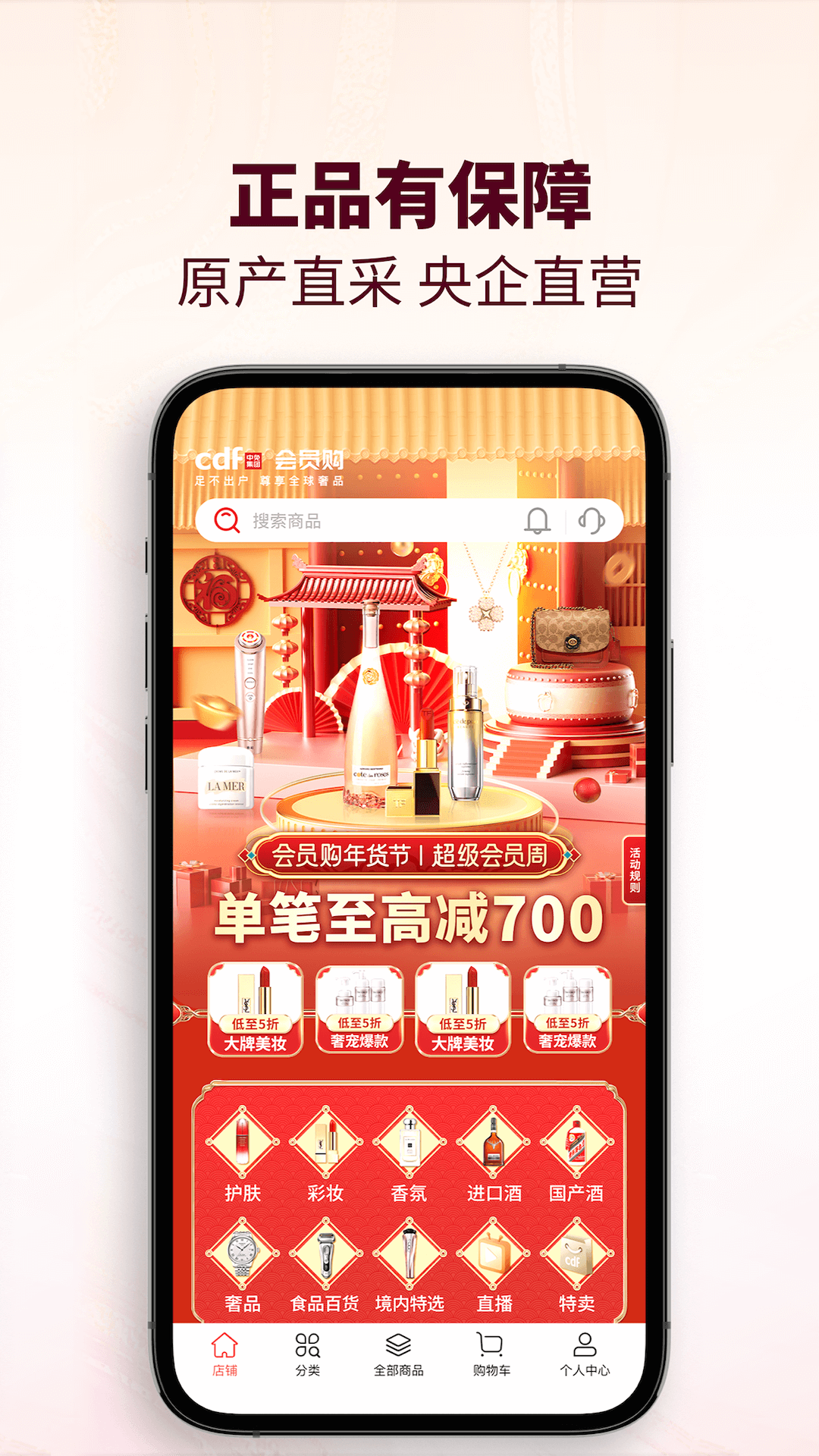 cdf会员购app展示图1