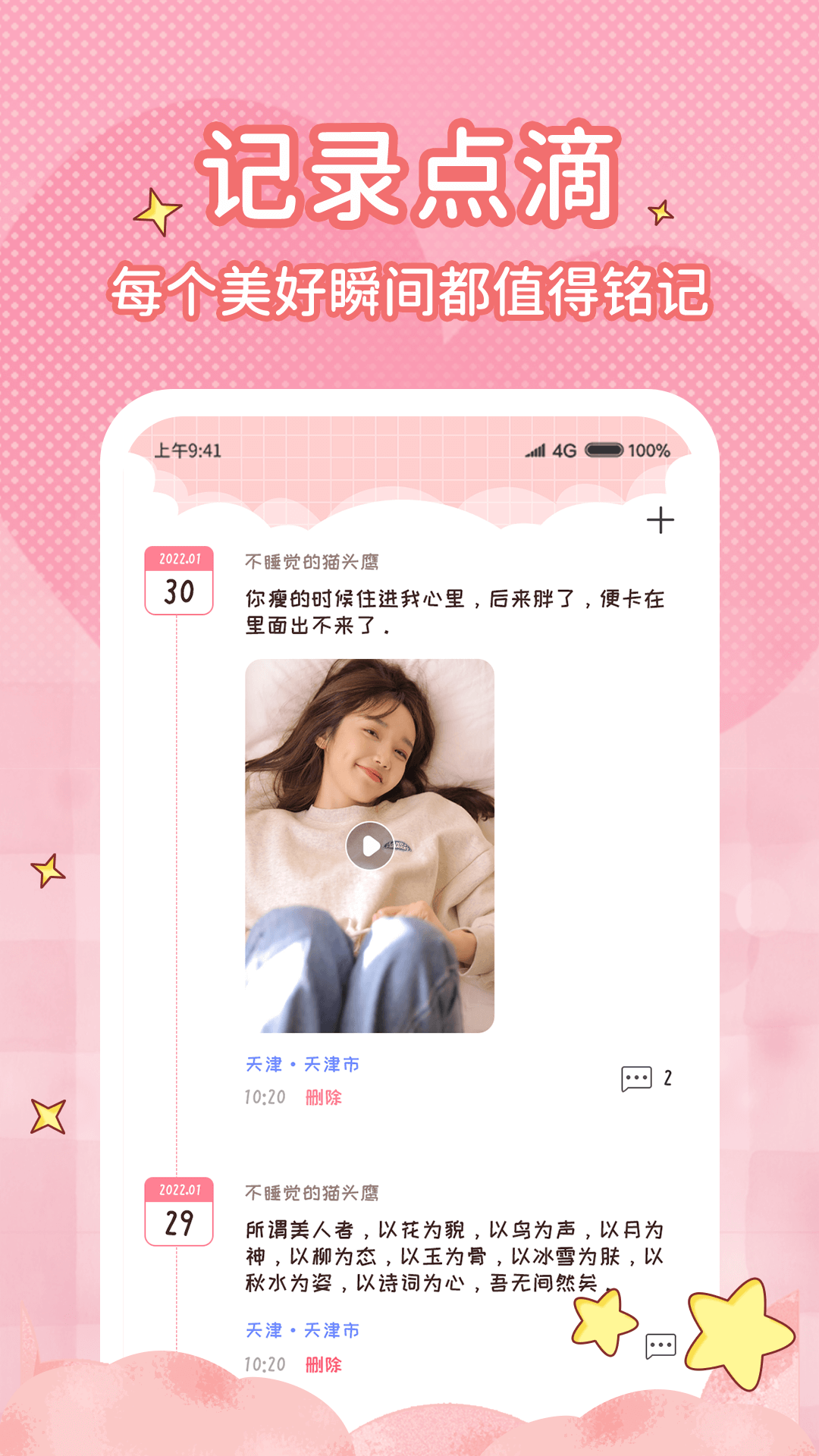恋爱倒计时app展示图2