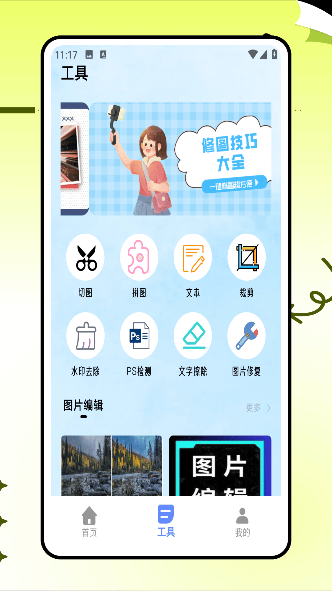 p图改字app展示图2