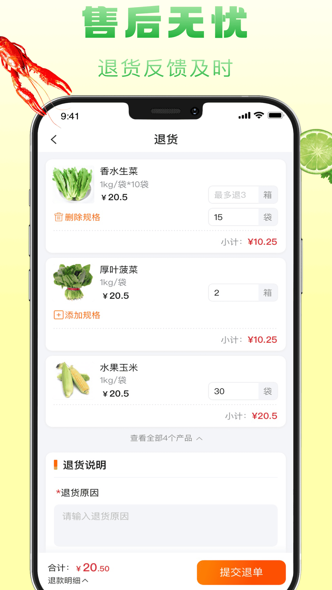 食鲜配app展示图4