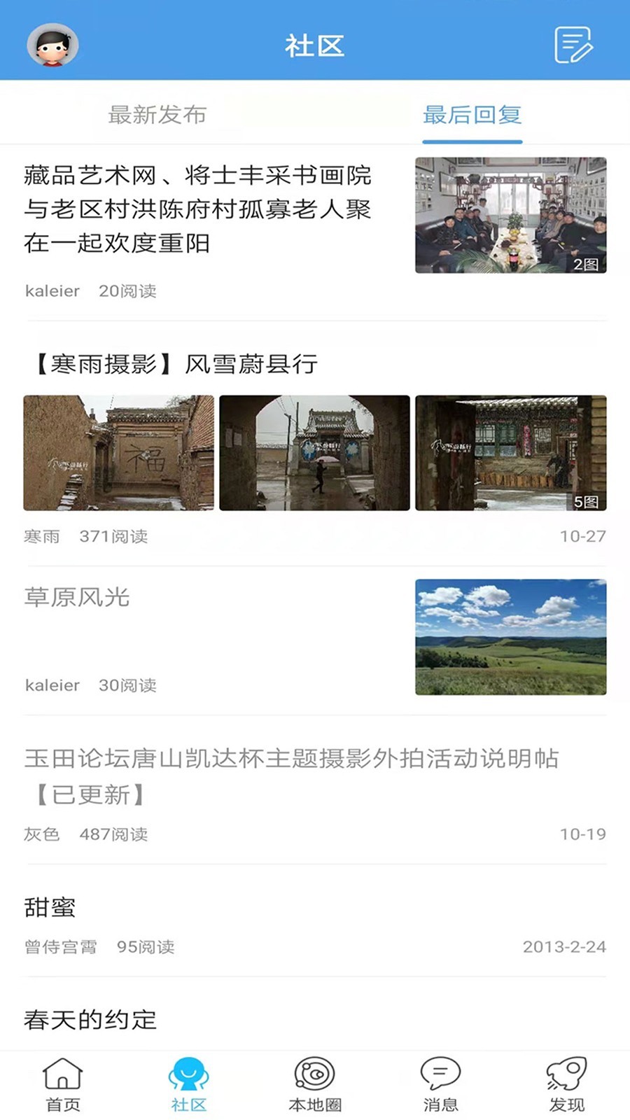 玉田生活网app展示图4